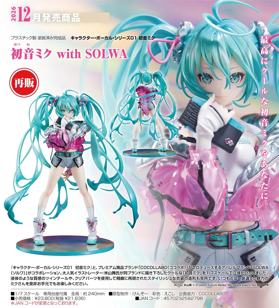 (預訂訂金 $500) (總價 $1130) GSC 初音未來 Hatsune Miku with SOLWA (再版) (行版)