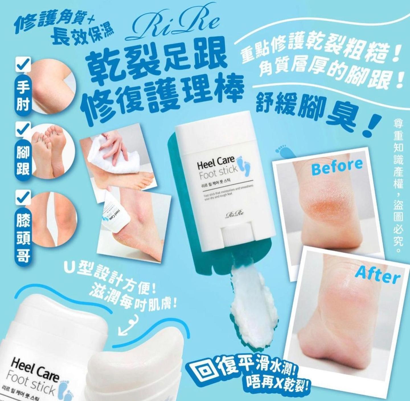 韓國 RiRe 乾裂足跟修護護理棒 滋潤去角質 舒緩腳臭 肘膝足部適用