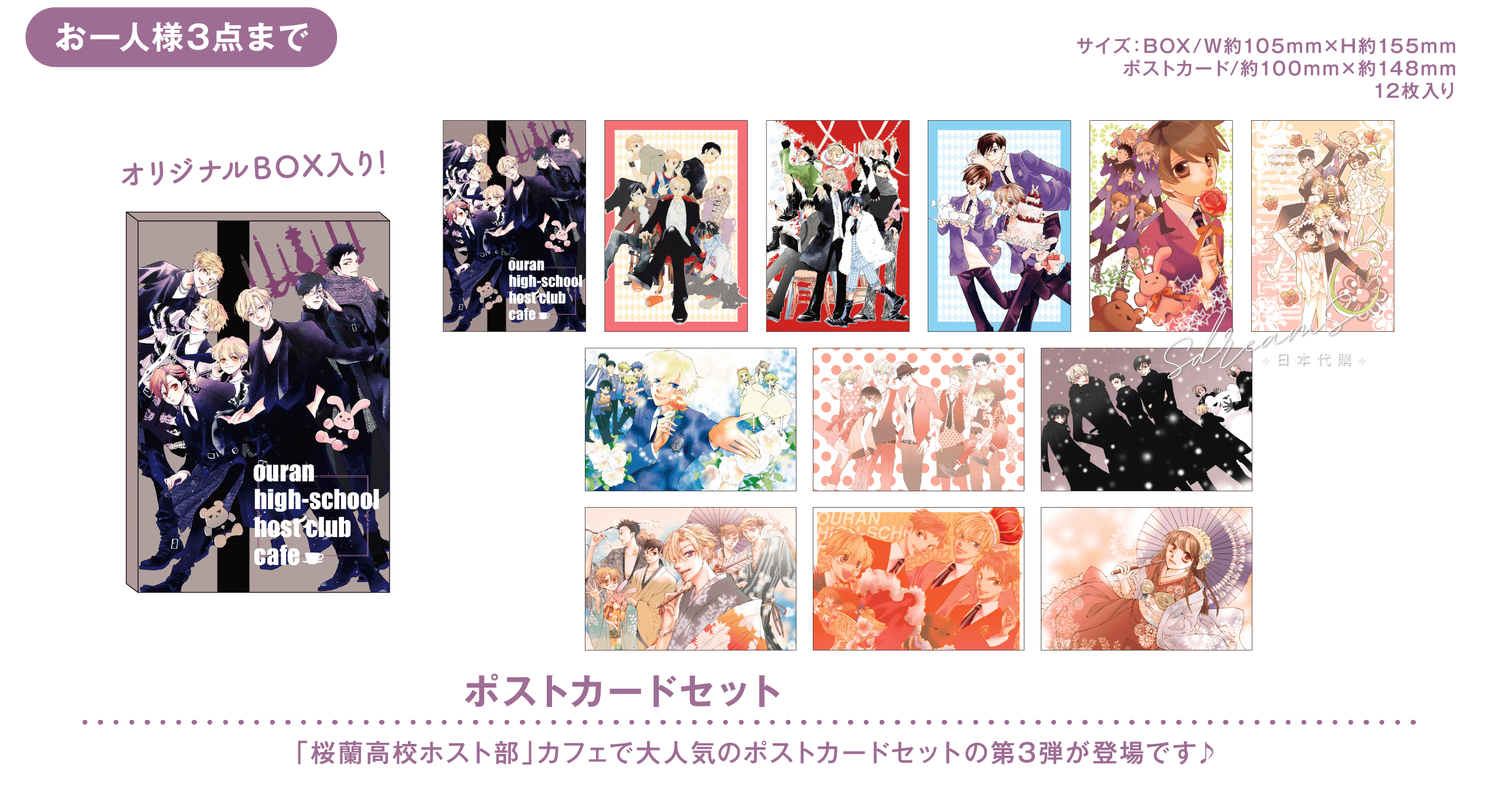 櫻蘭高校男公關部 Collaboration Cafe限定 明信片套裝 #P-ORG0042 (PRE-ORDER) [2026/05]