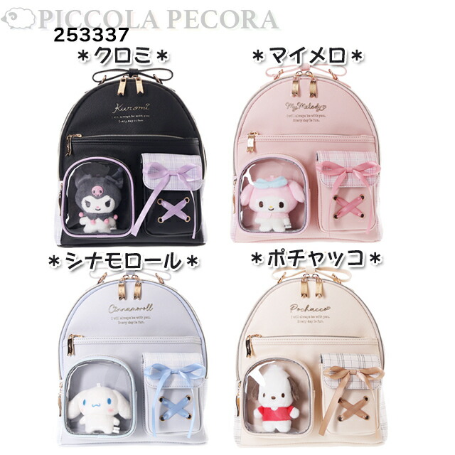 🆕【⭐訂購⭐】 🇯🇵日本直送🌀#Sanrio 小童皮革背包 (連公仔) 🌀 [PLED-0220] [260624]