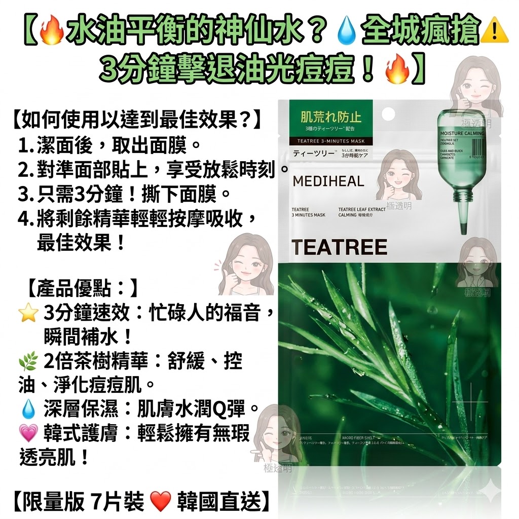 MEDIHEAL- 茶樹鎮靜導入精華面膜7+2片日本本土限定版