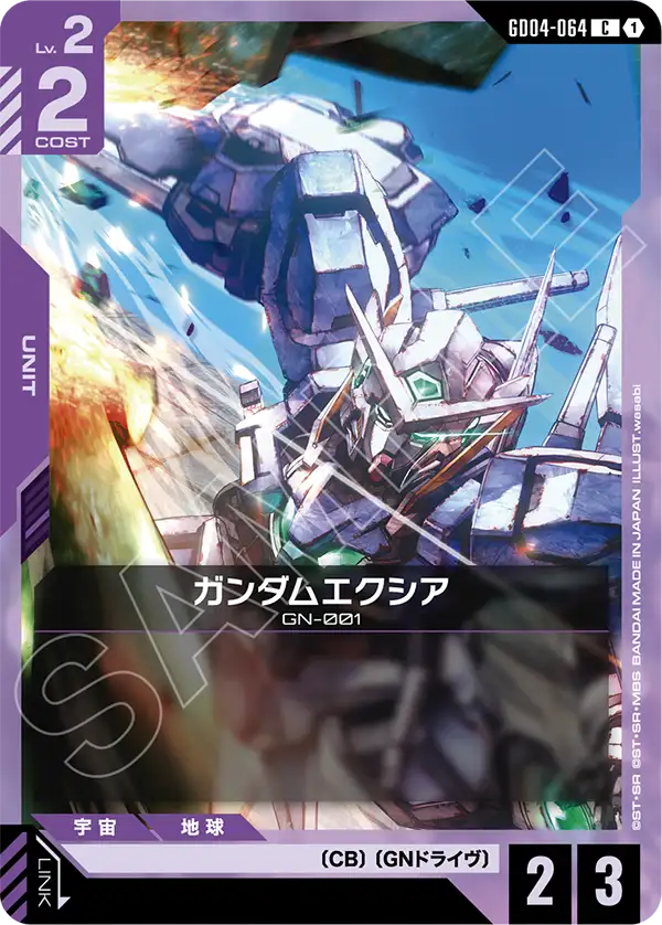 GD04-064 能天使高達 C