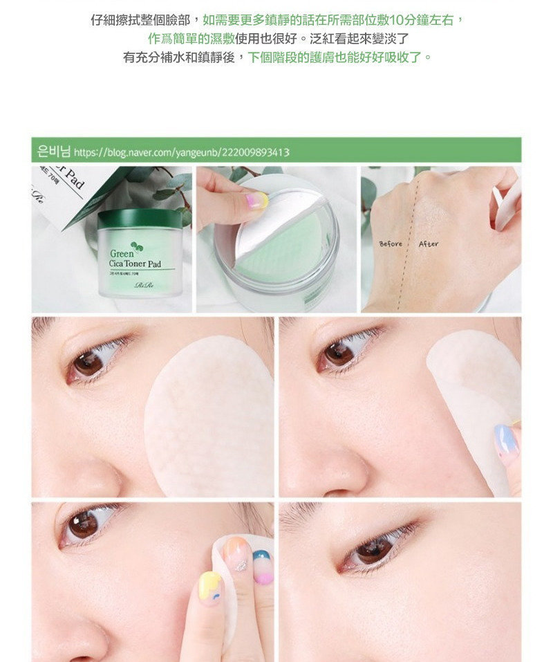RiRe Green Cica Toner Pad 積雪草爽膚棉70片