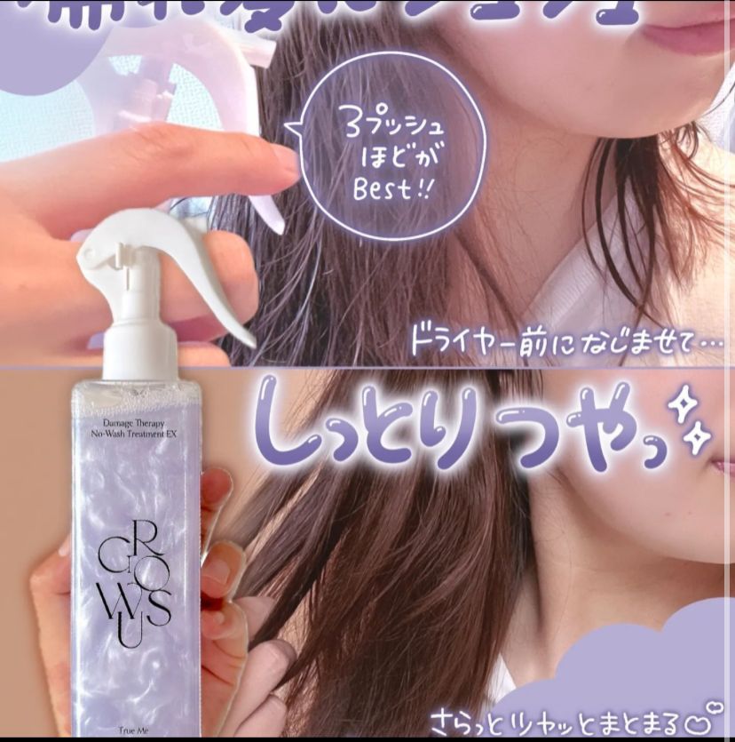 Growus 紫色雙重修護免沖洗護髮噴霧 250ml 