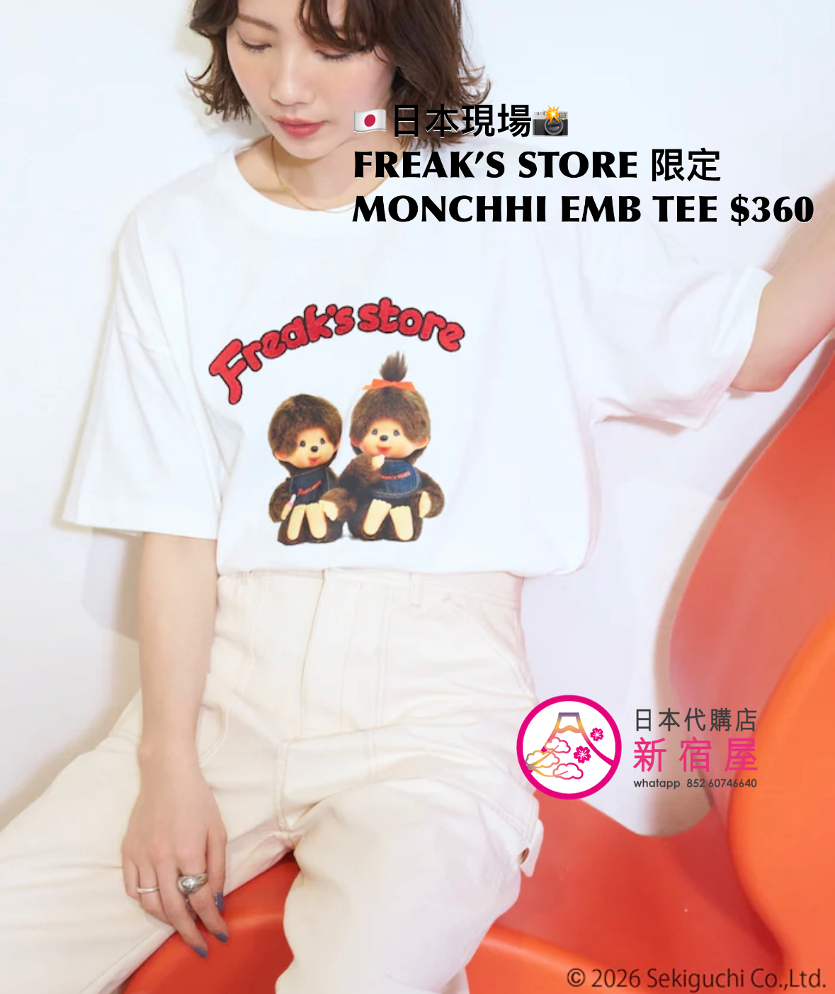 FREAK’S STORE 限定 MONCHHICHI EMBROIDERED T-SHIRT