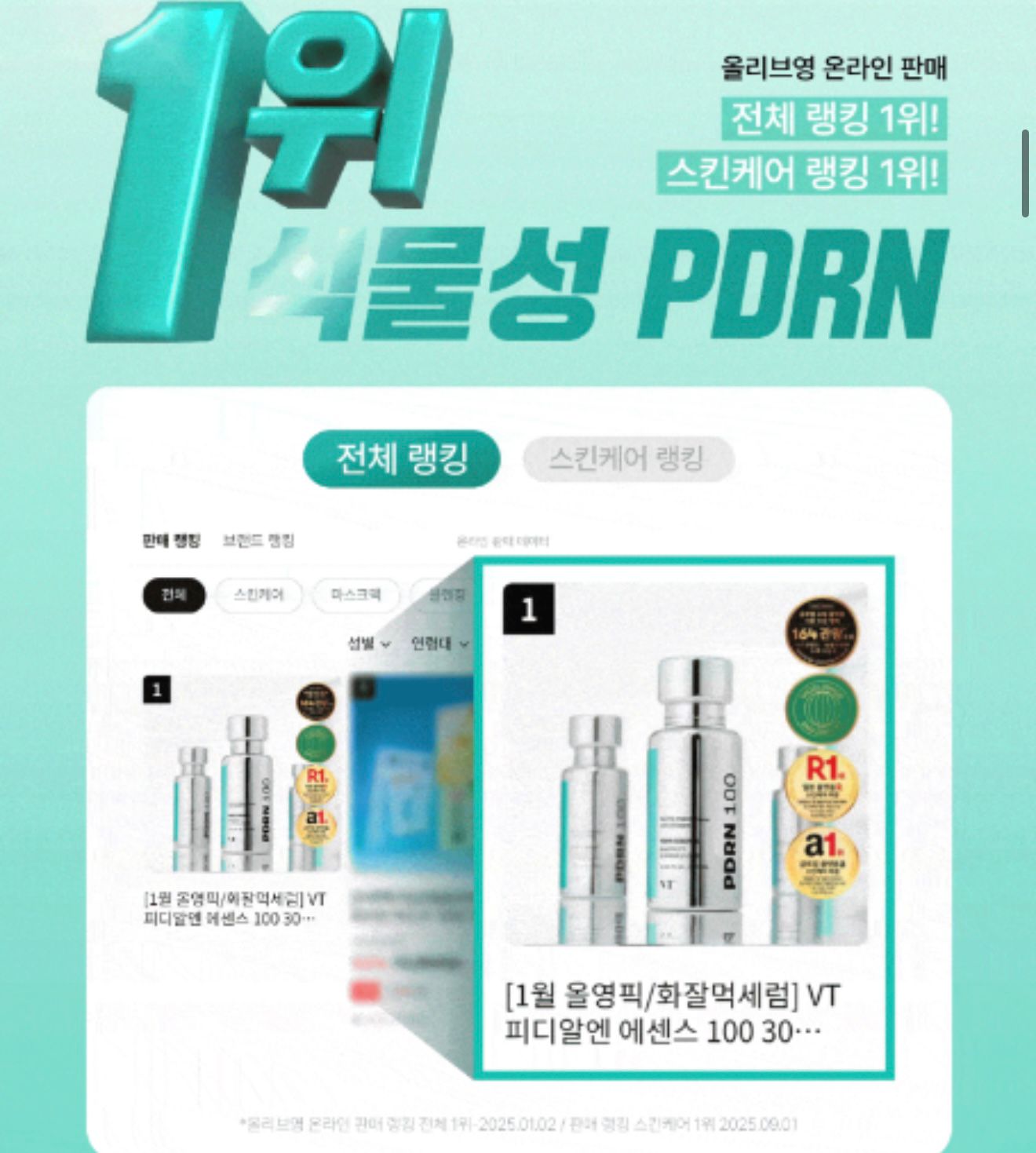 $168套4件装。【煥彩彈潤】VT PDRN 100 精華液 30ml +送PDRN精華液100 15毫升 + Riddleshot 100 1毫升 x 2 + Riddleshot 300 1毫升 x 1