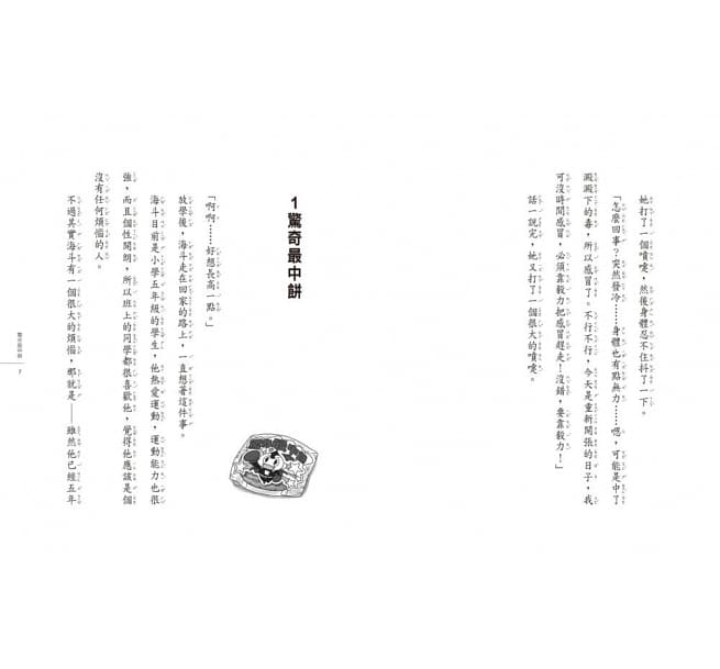 親子天下 神奇柑仔店6：忍耐鉛筆大逆襲