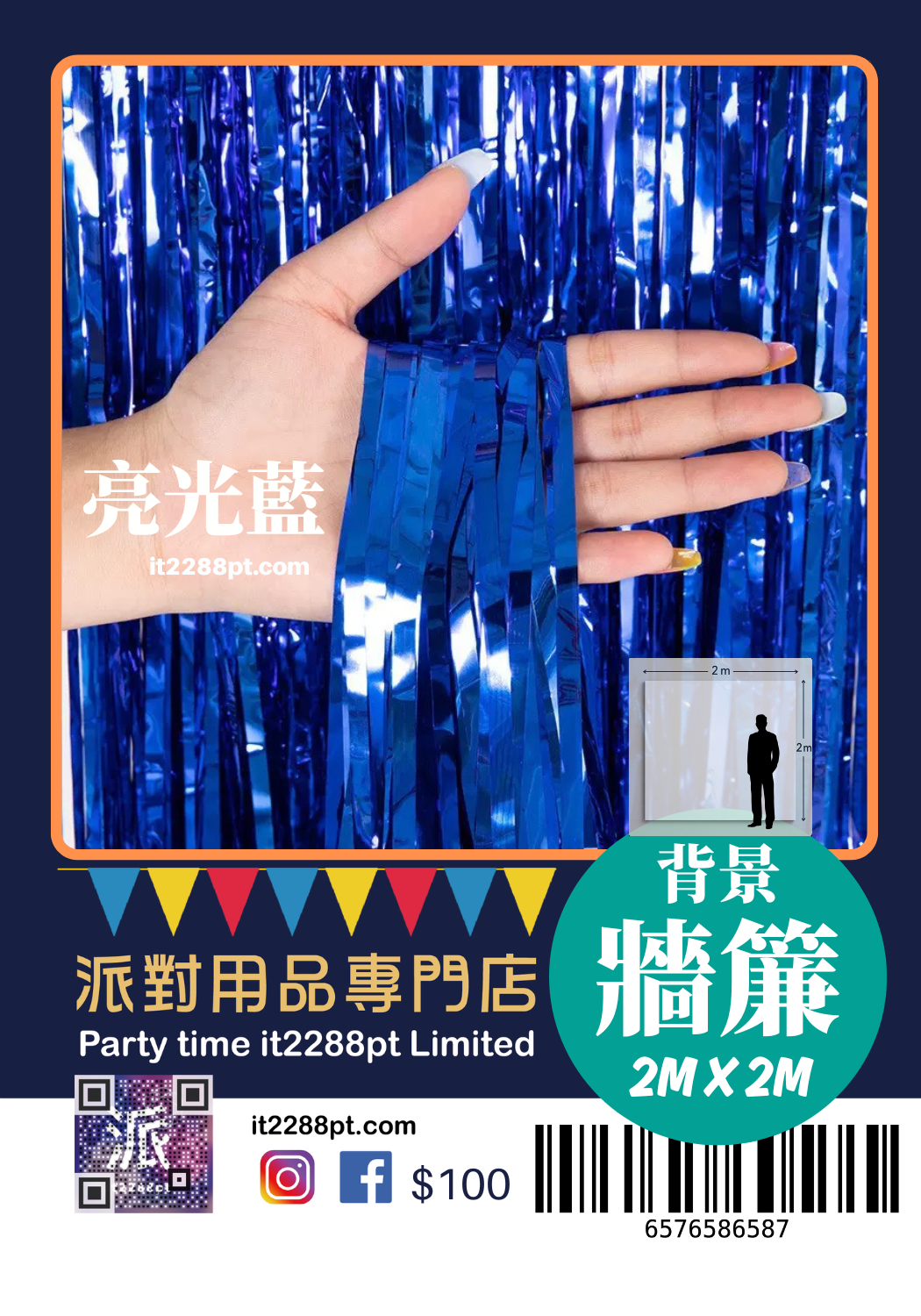 生日背景牆簾 流蘇幕簾 派對背景裝飾 Birthday Background Curtain