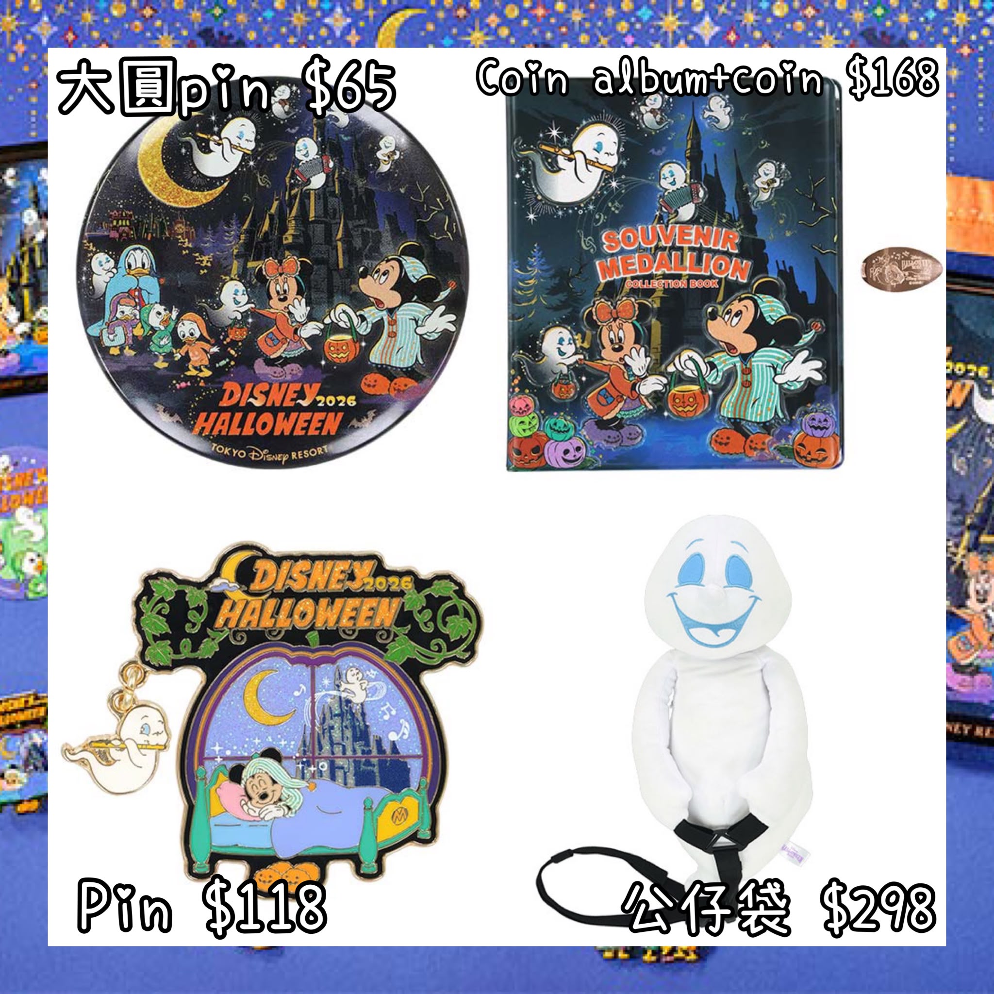 ：日本：DISNEYLAND園區產品 2026 DISNEY HALLOWEEN 15/9 日本發賣 大圓 PIN COIN ALBUM PIN 公仔袋