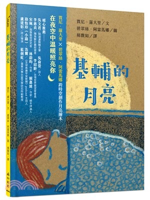 小山丘 基輔的月亮