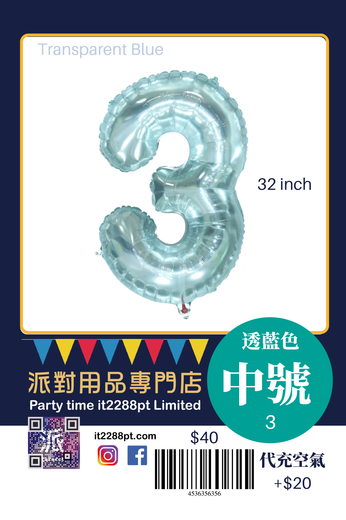 透藍色32寸巨型數字氣球 32inch Number Balloon