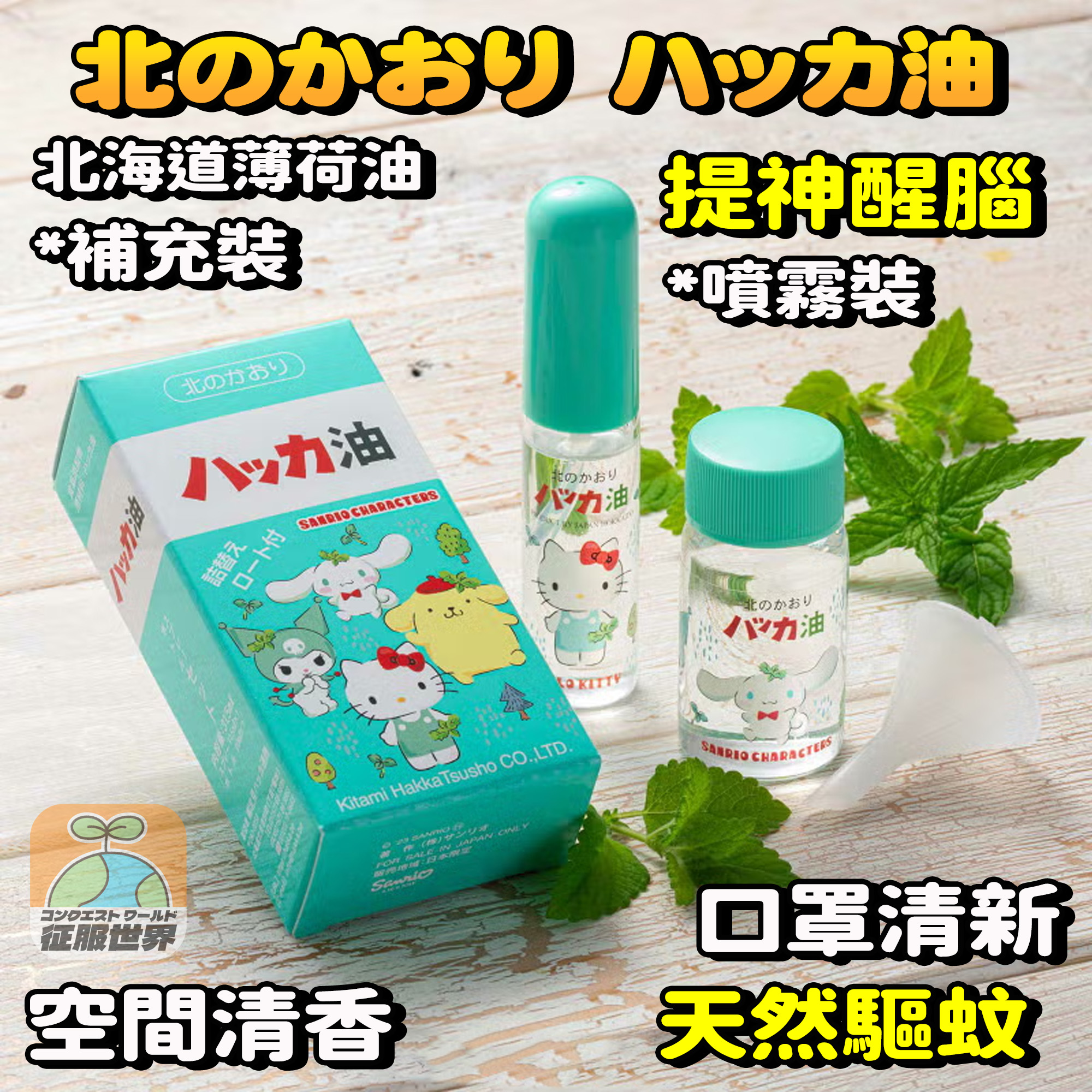 EX北海道薄荷油