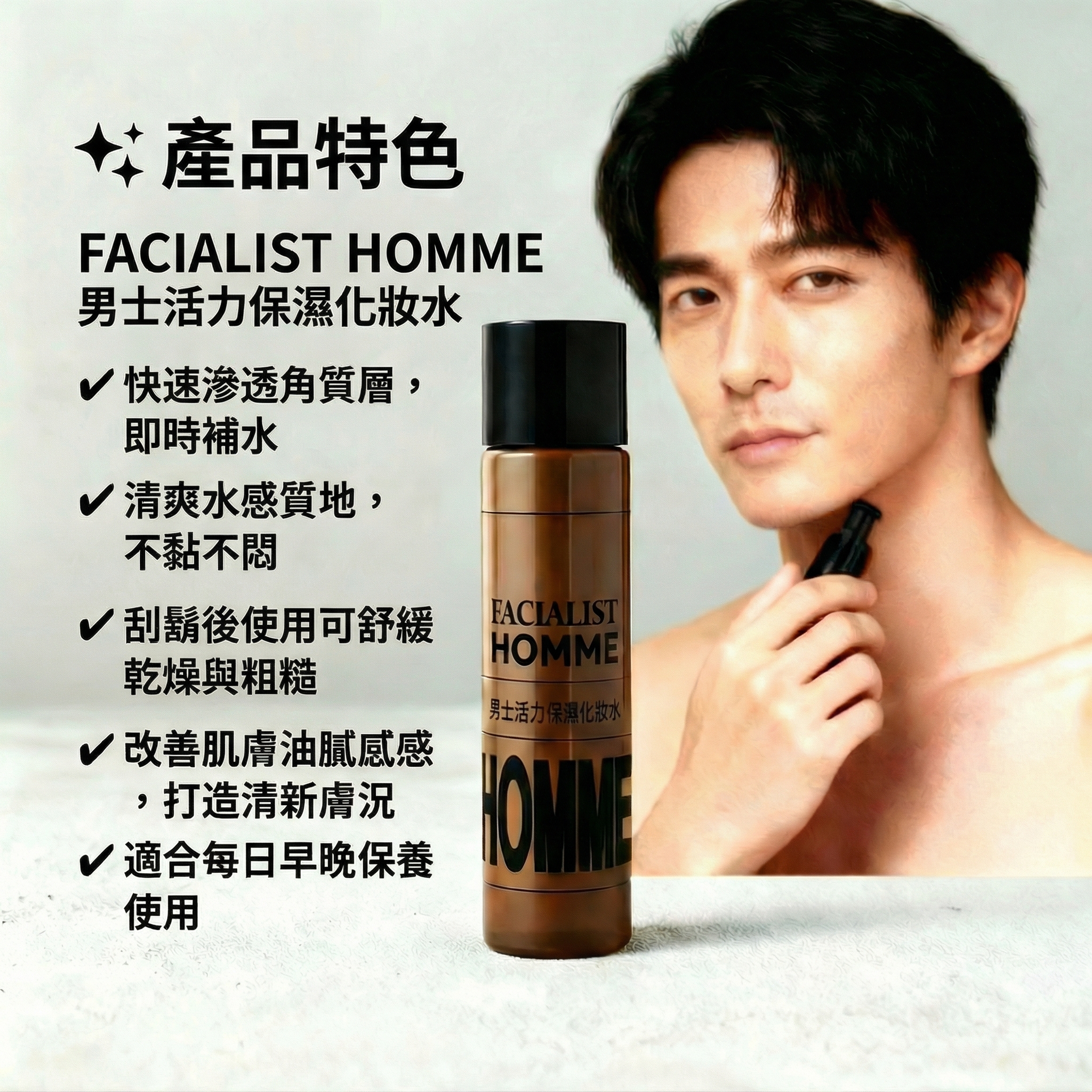 FACIALIST HOMME 男士活力保濕化妝水【日本製】