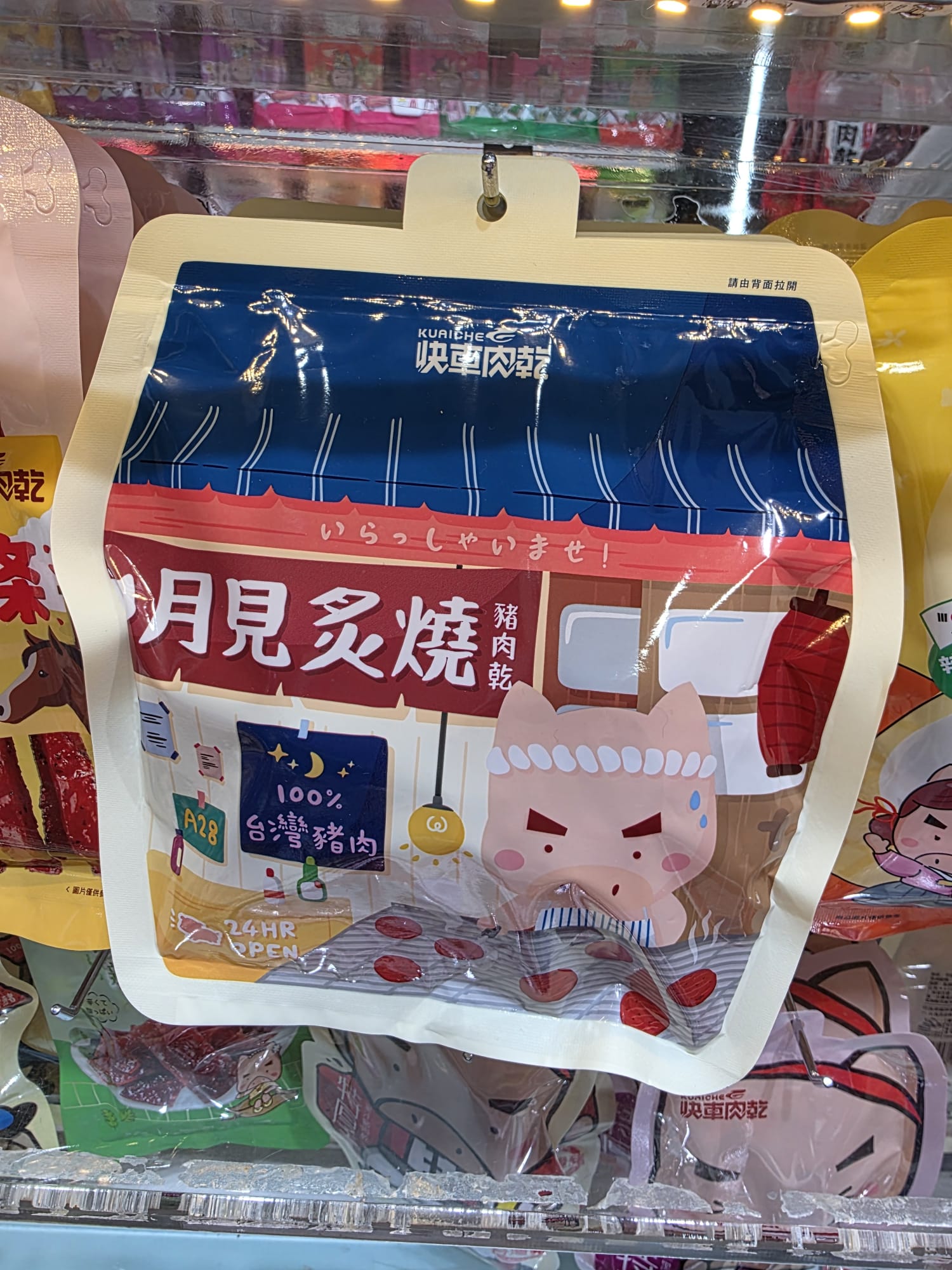 快車肉乾 月見炙燒