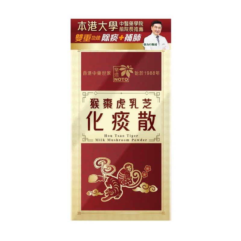 樂道猴棗虎乳芝化痰散12瓶