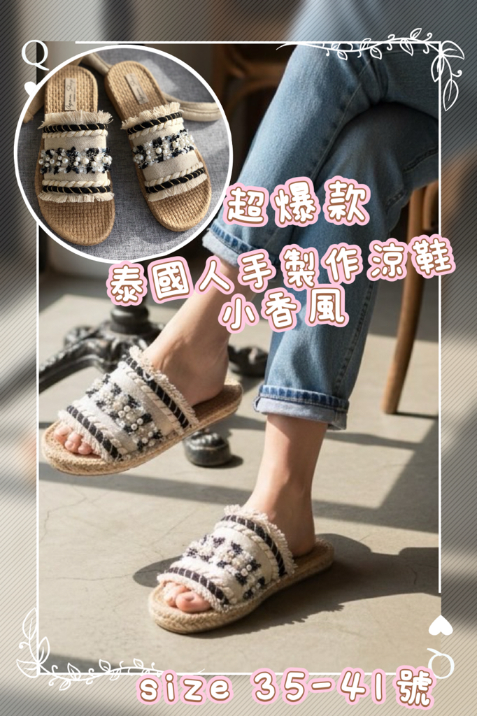 泰國直送 泰國人手製作涼鞋