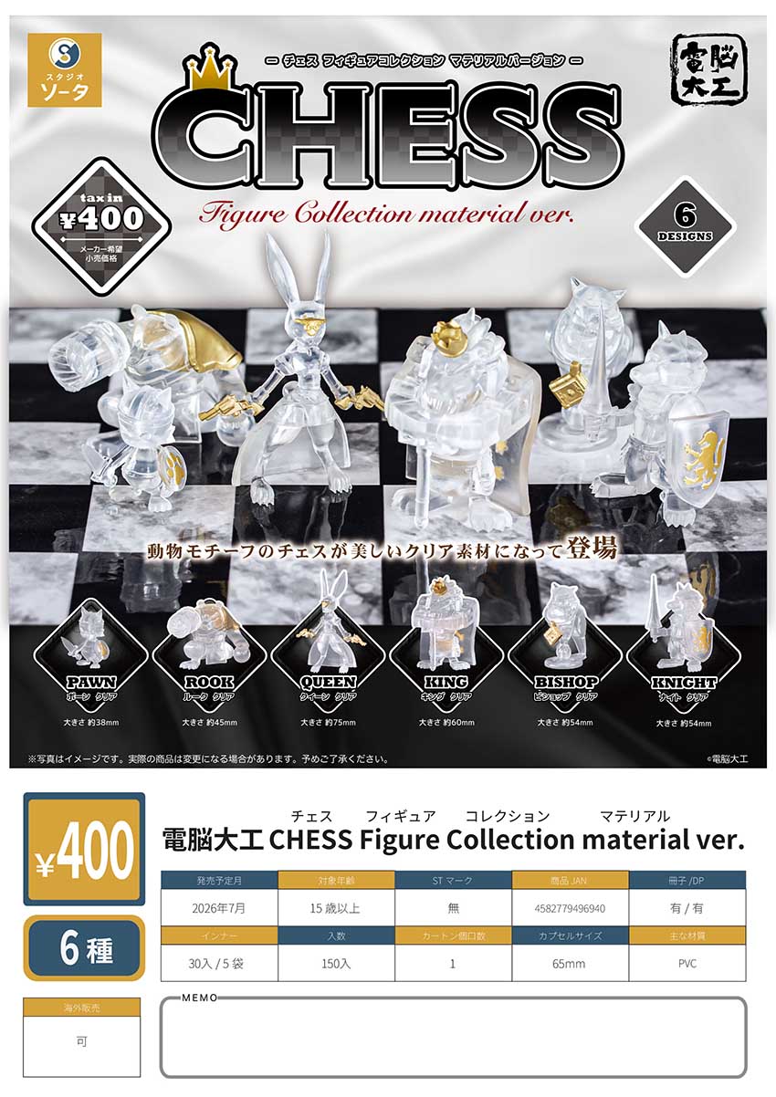 【7月預購】SO-TA - 動物西洋棋 透明ver. 扭蛋