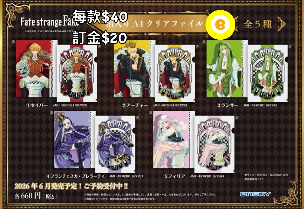 Preorder預訂6/2026年Fate/strange Fake file