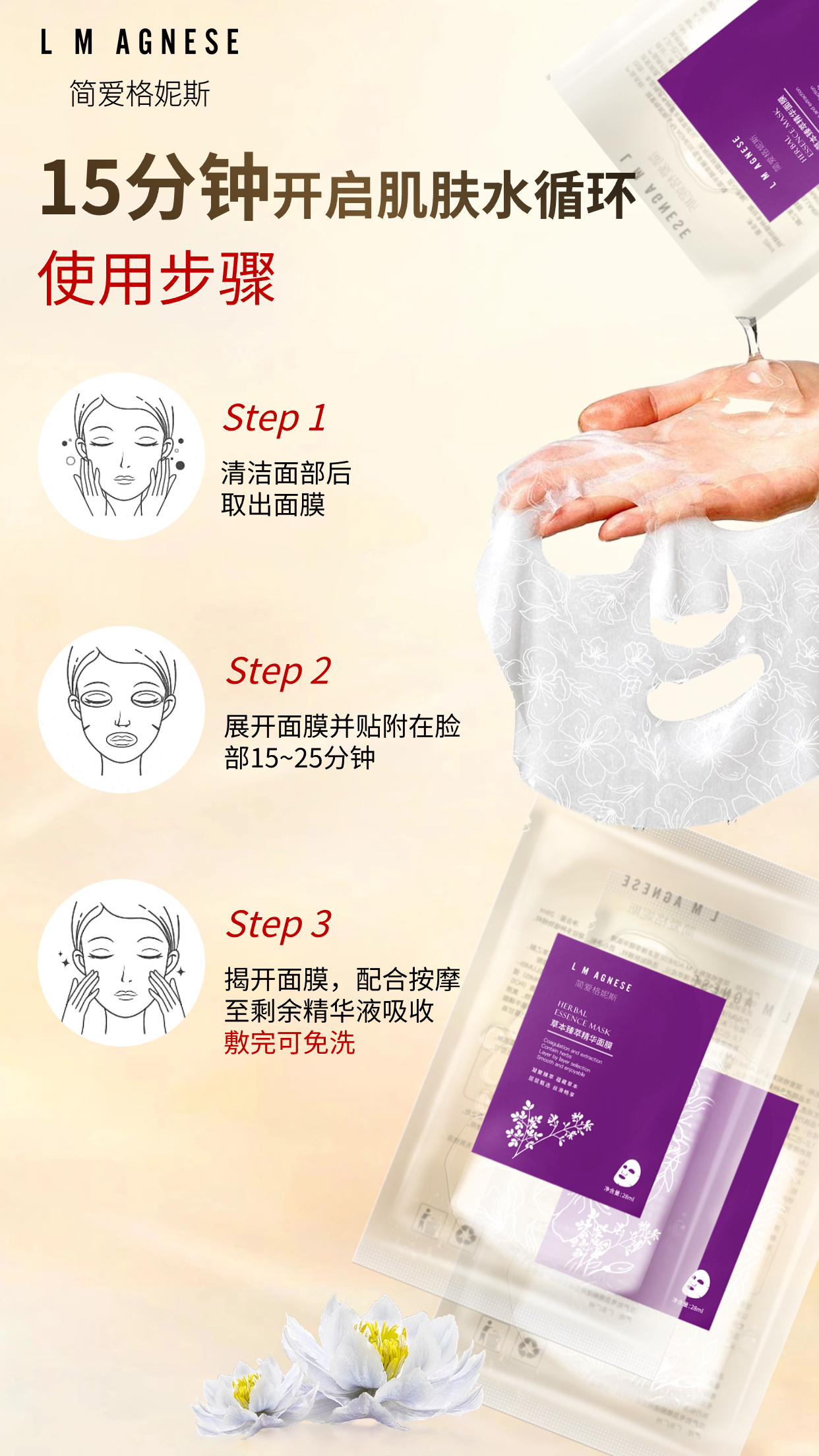 草本精华面膜 Herbal Essence Mask 5*28mL (3 Sets)