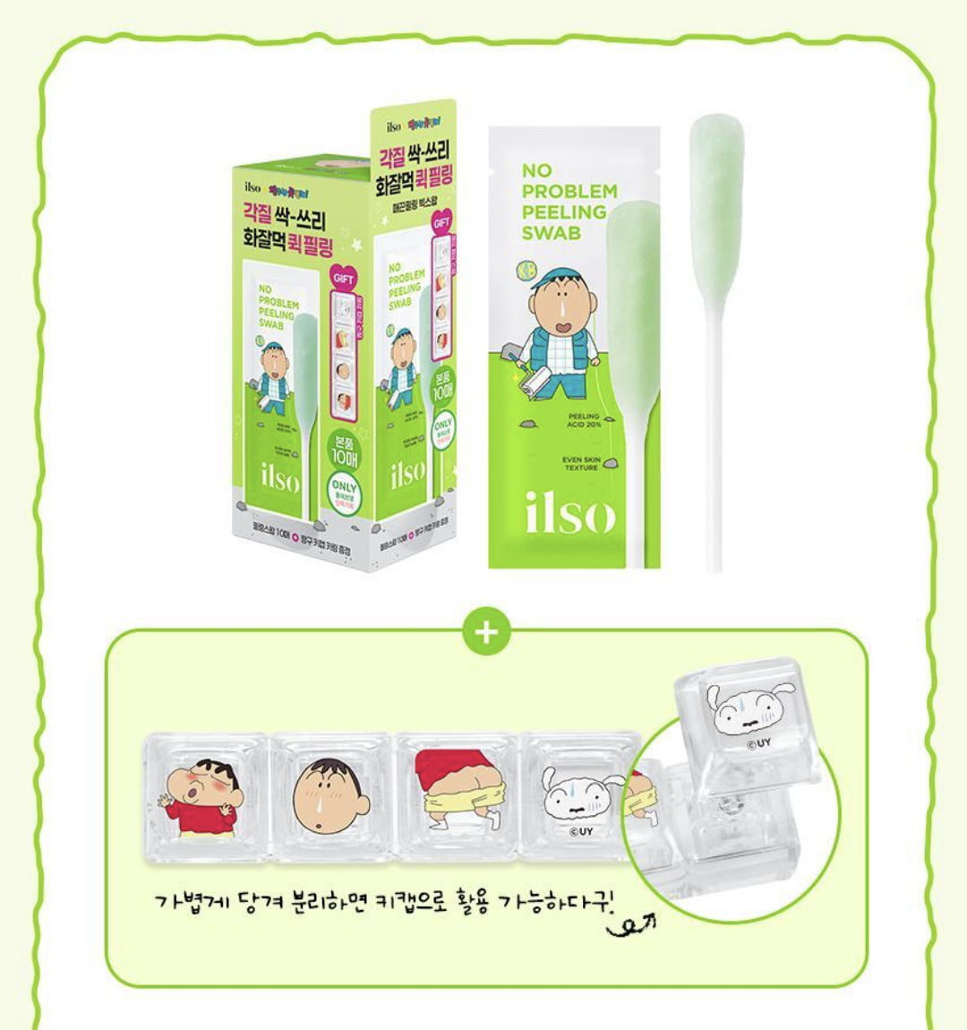 韓國 ilso X 蠟筆小新 複合酸 溫和 去角質 大棉棒 10支裝 +送鍵帽匙扣｜No Problem Peeling Swab