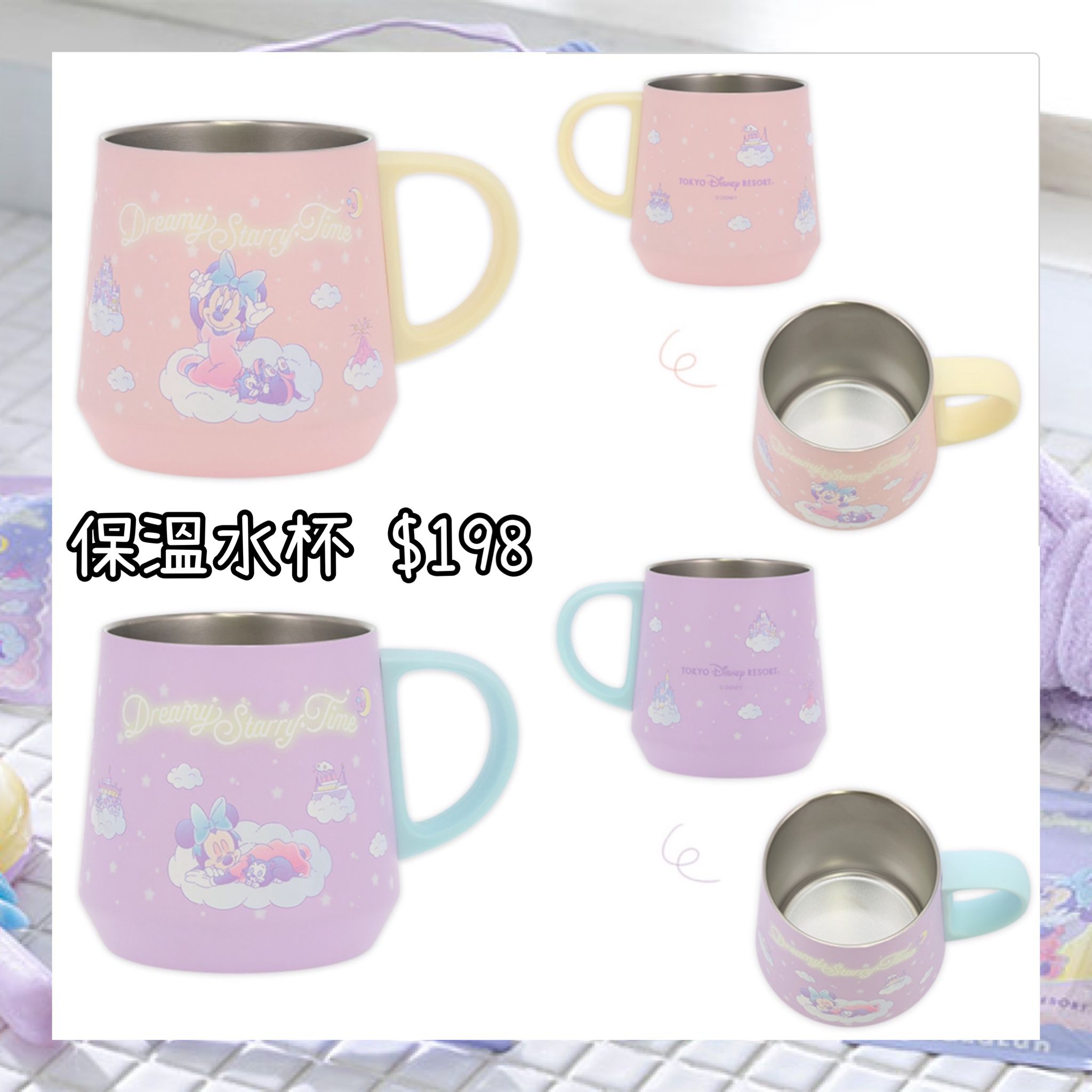 ：日本：DISNEYLAND園區產品 DREAMY STARRY TIME 25/6 日本發賣 保溫水杯