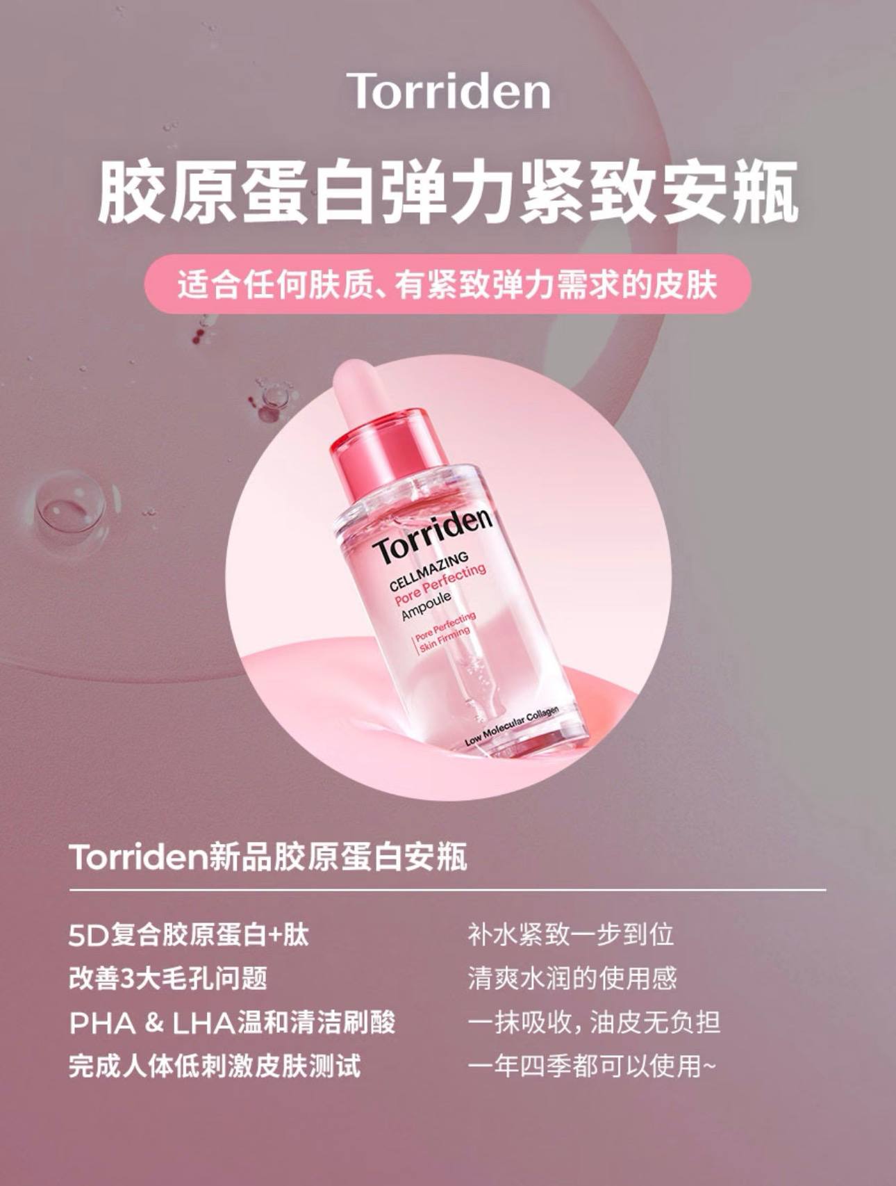 🇰🇷Torriden Cellmazing毛孔细致精华液✨