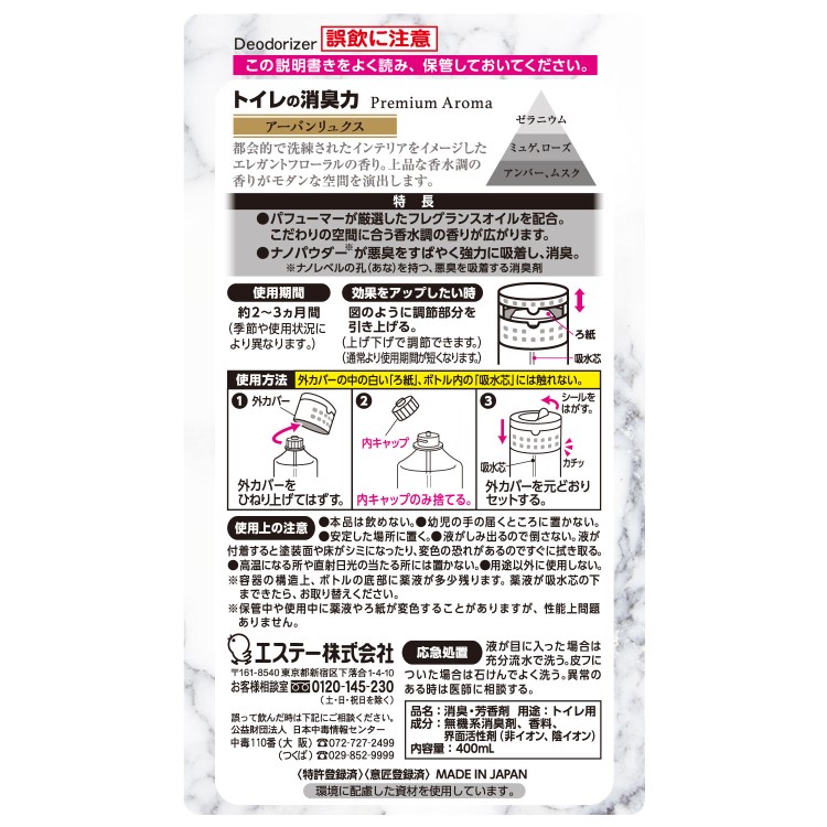 雞仔牌 日本 消臭力 Premium Aroma 廁所 除臭劑  (都會奢華高級香氛-9812) 400ml 空氣清新香座