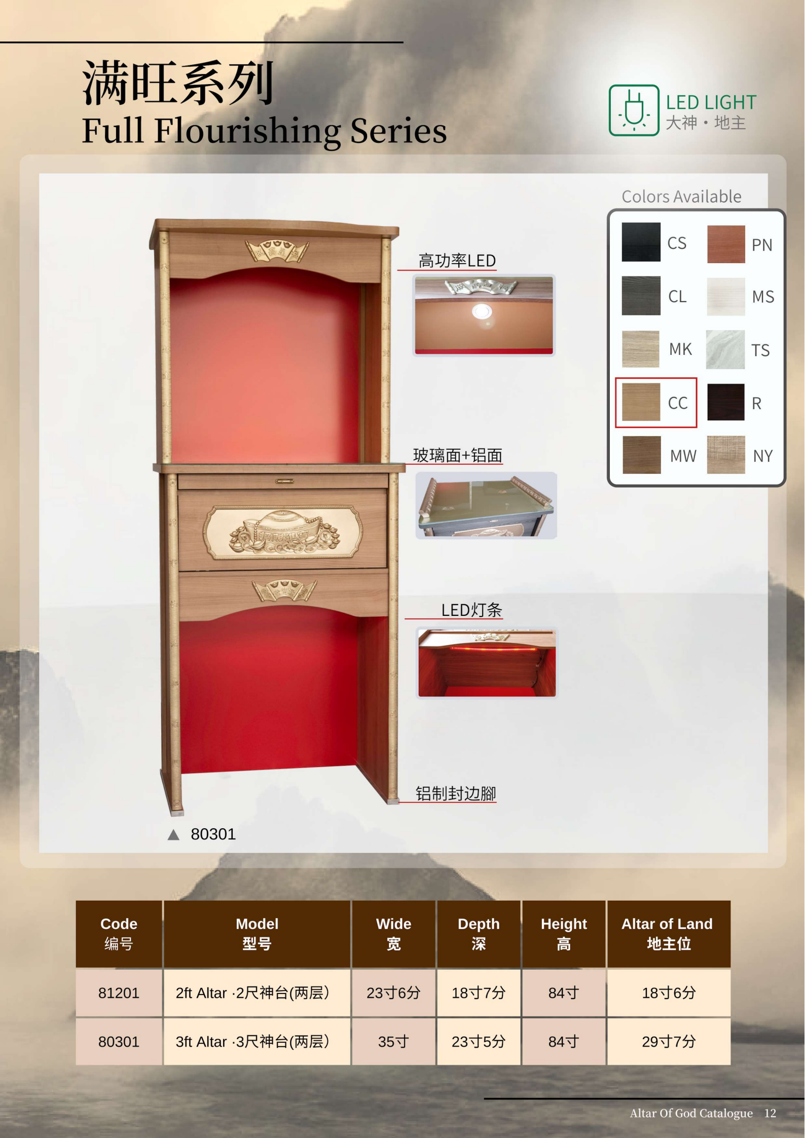神台系列-(满旺)ITEM NO:81201 / 80301