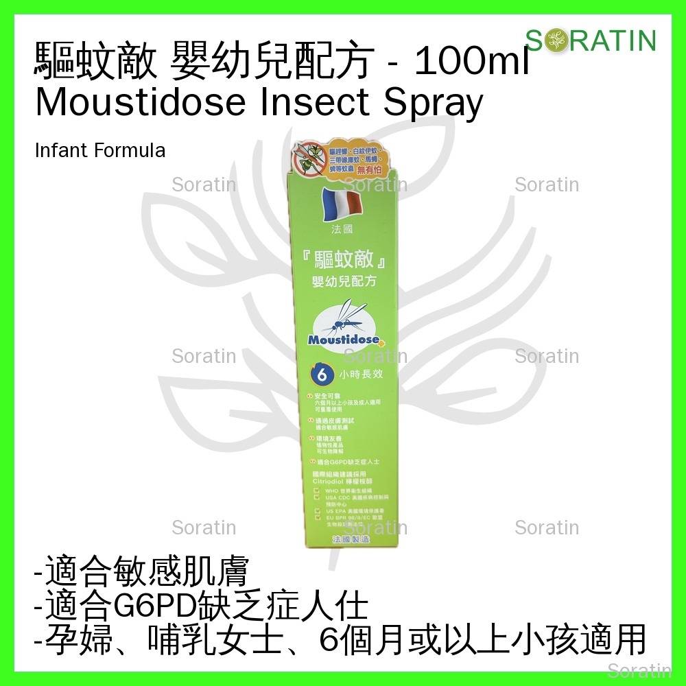 驅蚊敵 嬰幼兒配方 法國 低敏蚊怕水驅蚊噴霧 Moustidose INFANT Formula Insect Repellent - 100ml