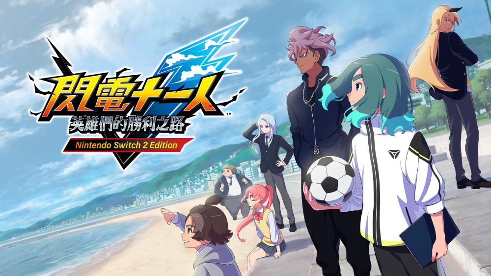 閃電十一人 英雄們的勝利之路 Nintendo Switch 2 Edition                   INAZUMA ELEVEN: Victory Road Nintendo Switch 2 Edition｜Nintendo Switch 2