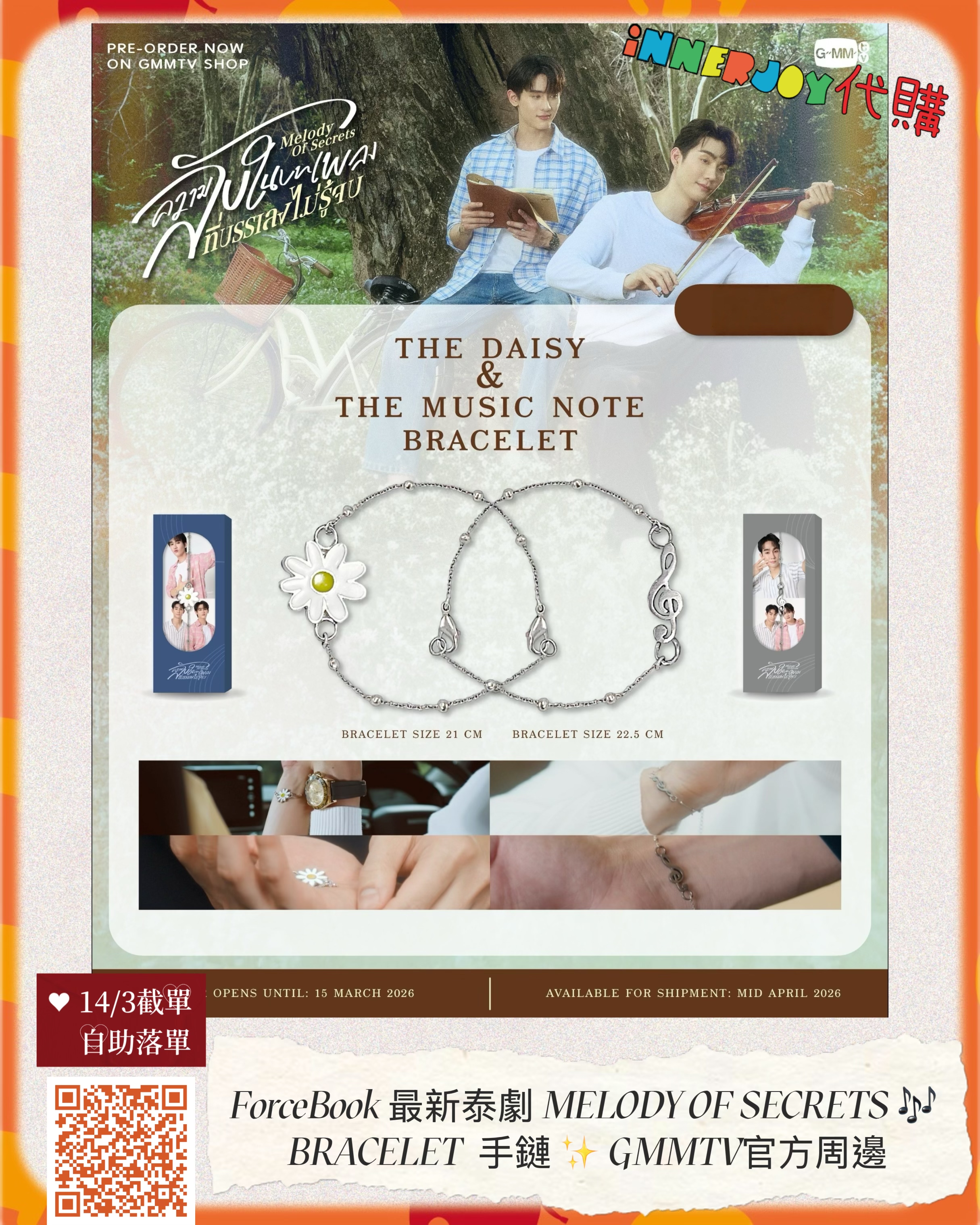 預購 | ForceBook  - 最新泰劇 MELODY OF SECRETS 🎶 BRACELET  手鏈 ✨ GMMTV官方周邊 