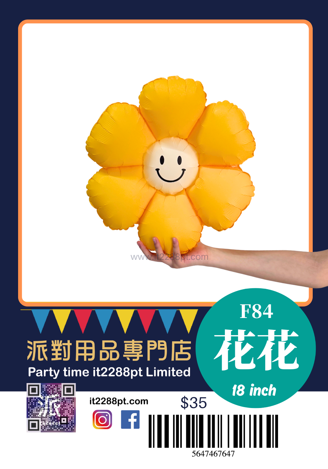 18 吋笑臉花花鋁膜氣球｜Flower Balloon｜生日・求婚・派對佈置