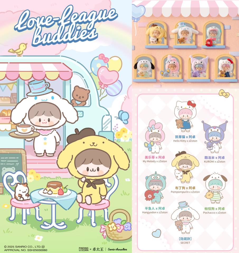 zZoton × 三麗鷗愛心聯盟小夥伴軟膠毛絨盲盒