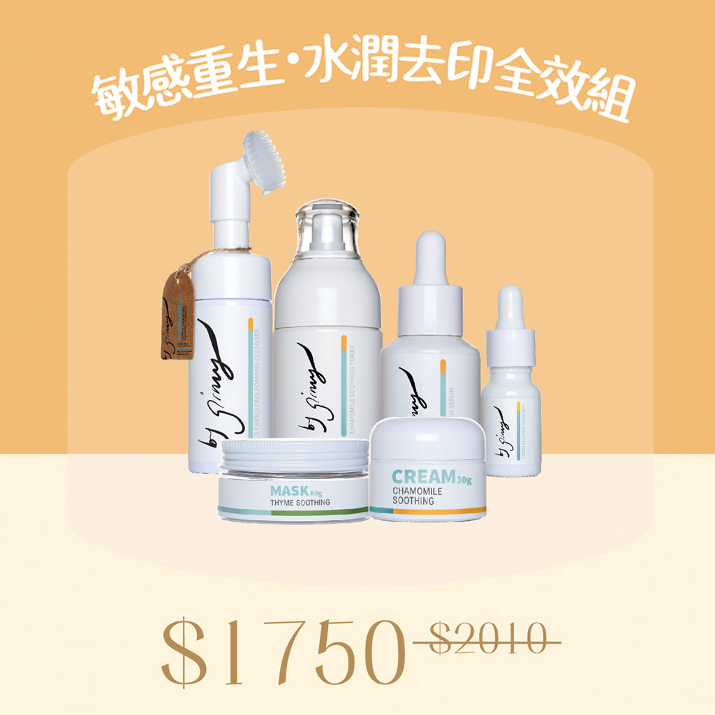 【敏感重生・水潤去印全效組】