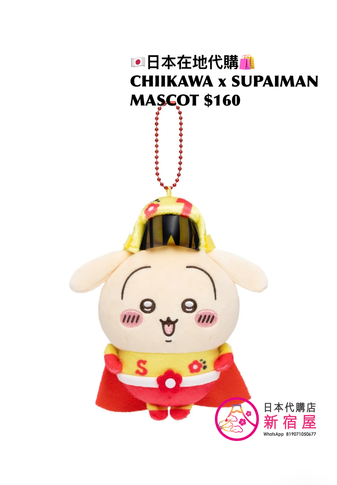 CHIIKAWA x SUPAIMAN MASCOT