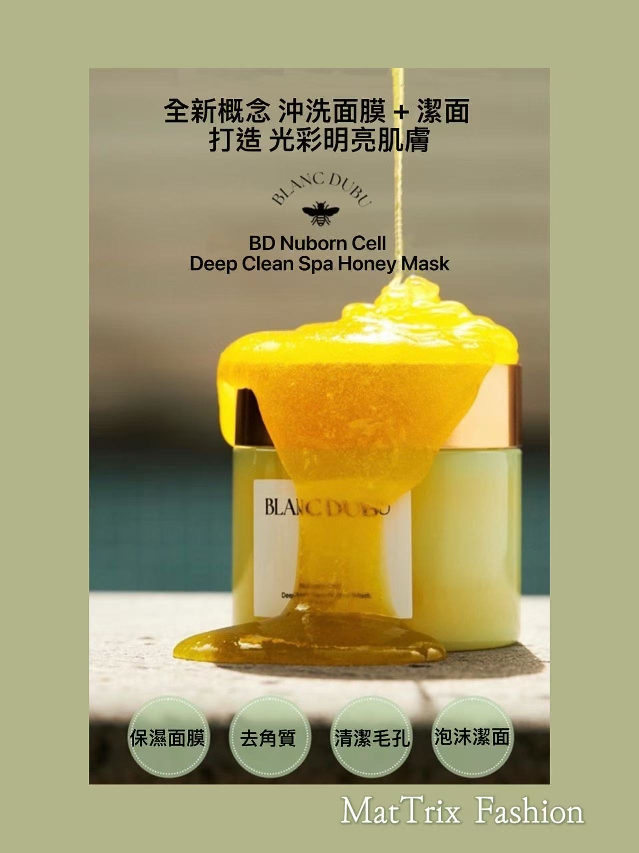 Nuborn Cell Deep Clean Spa Honey Mask 蜜光SPA淨膚面膜 125g/盒 原價$339  ☀️夏日優惠 $239