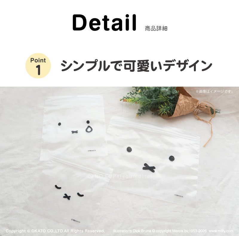 新貨到店 [日本直送] Okato Miffy Face Stock Bag 保鮮袋 (S/M/L)