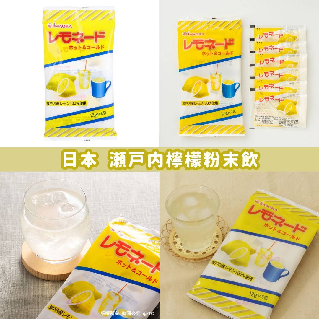 日本直送 瀬戸内檸檬粉末飲 (一套2包)