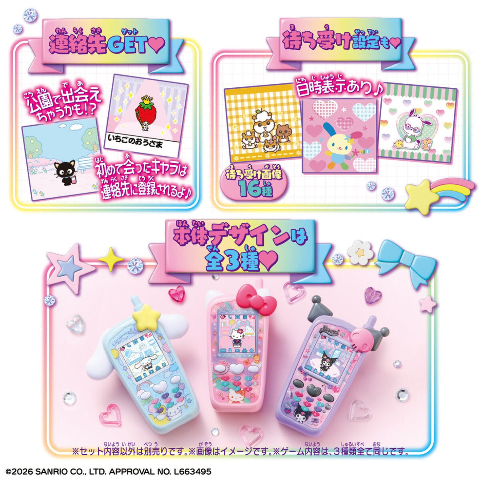日本 Bandai Sanrio Hello Kitty 電子寵物手機｜虛擬養成玩具