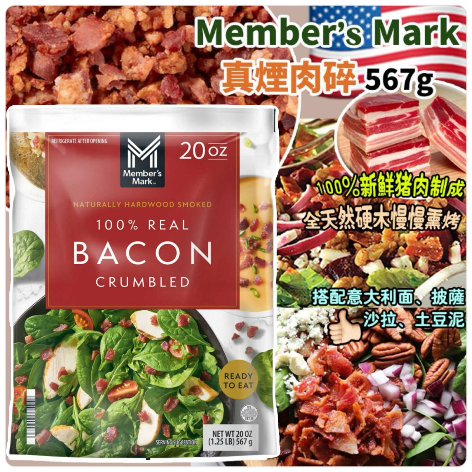 【預訂】Member’s Mark 真煙肉碎 567g