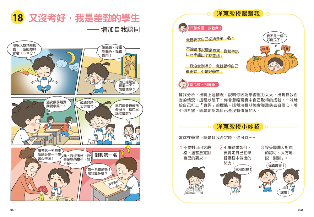 🔸預購貨品🔸學習難不倒我　讀書壓力大怎麼辦