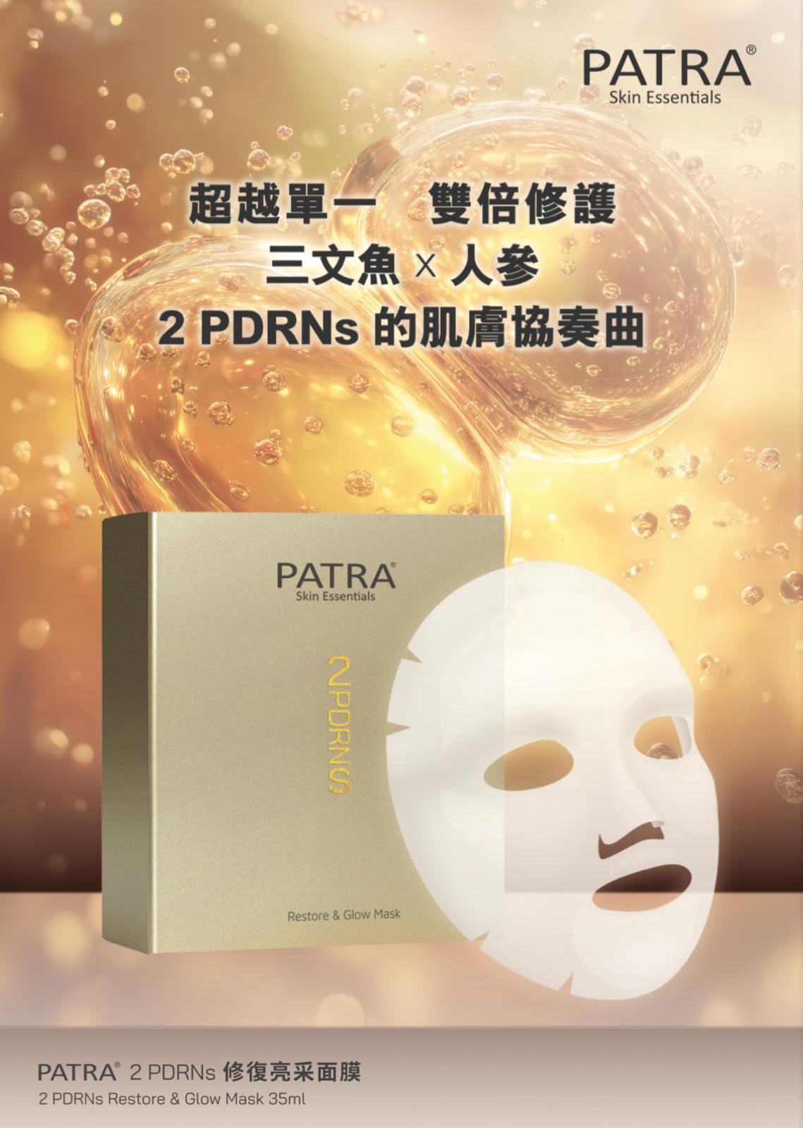 PATRA’2 PDRN 修復亮采面膜 2 PDRN Restore & Glow Mask