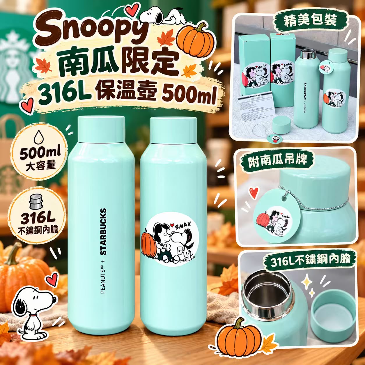 【預訂】Snoopy 南瓜 316L 不鏽鋼保溫壺 500ml