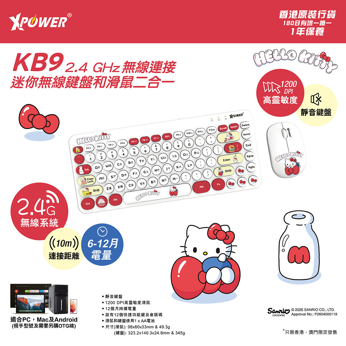 （限時優惠）🌈XPower x Sanrio 卡通 無線鍵盤滑鼠套裝