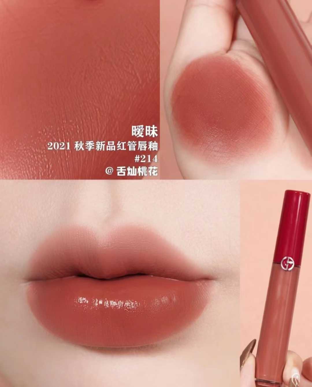 全系列色! Armani 阿瑪尼 紅管 LIP MAESTRO 絲絨啞亮唇釉 214 423 321 405 500 206