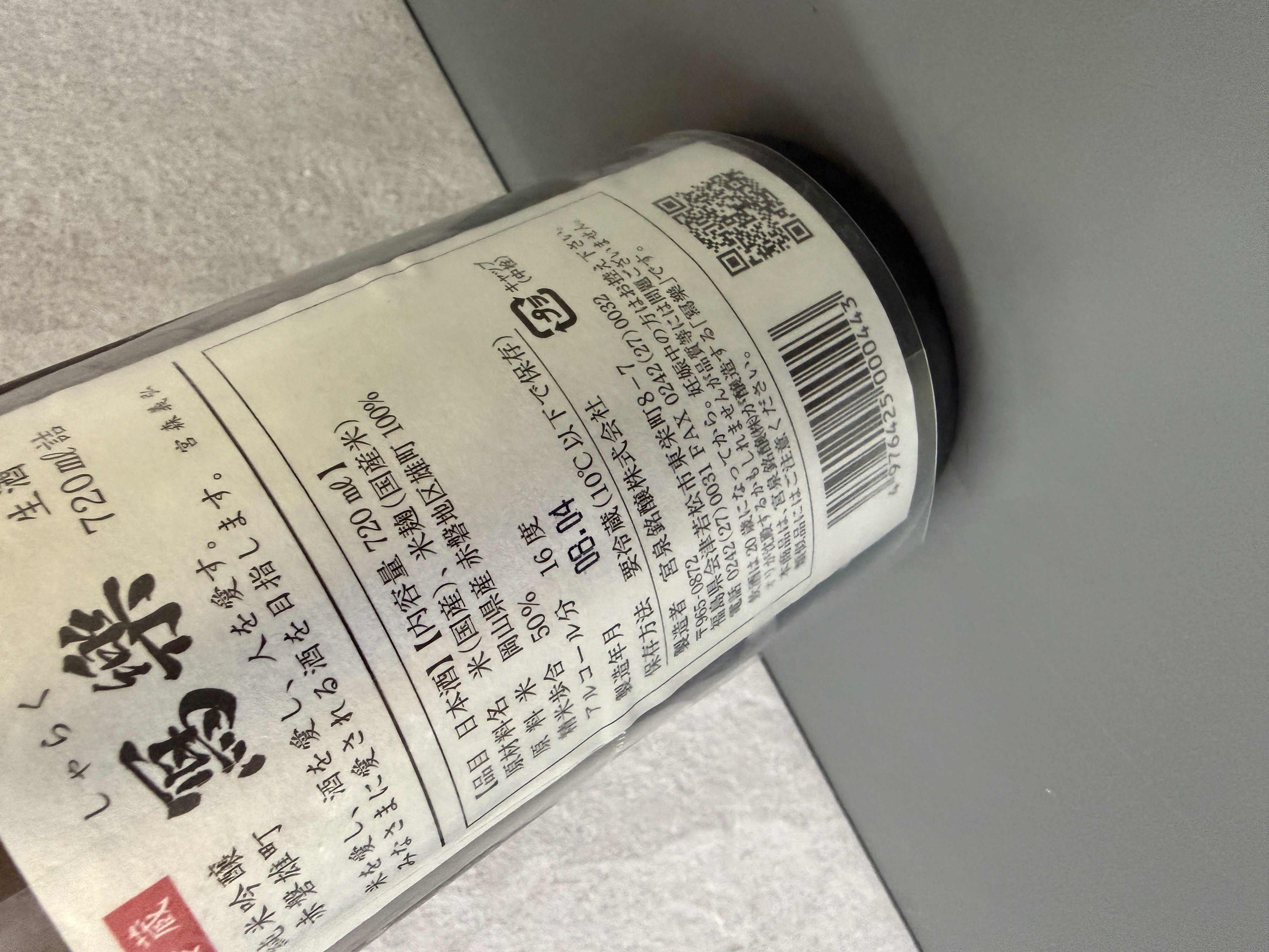 寫樂 純米吟釀 赤磐雄町 生酒 720ml