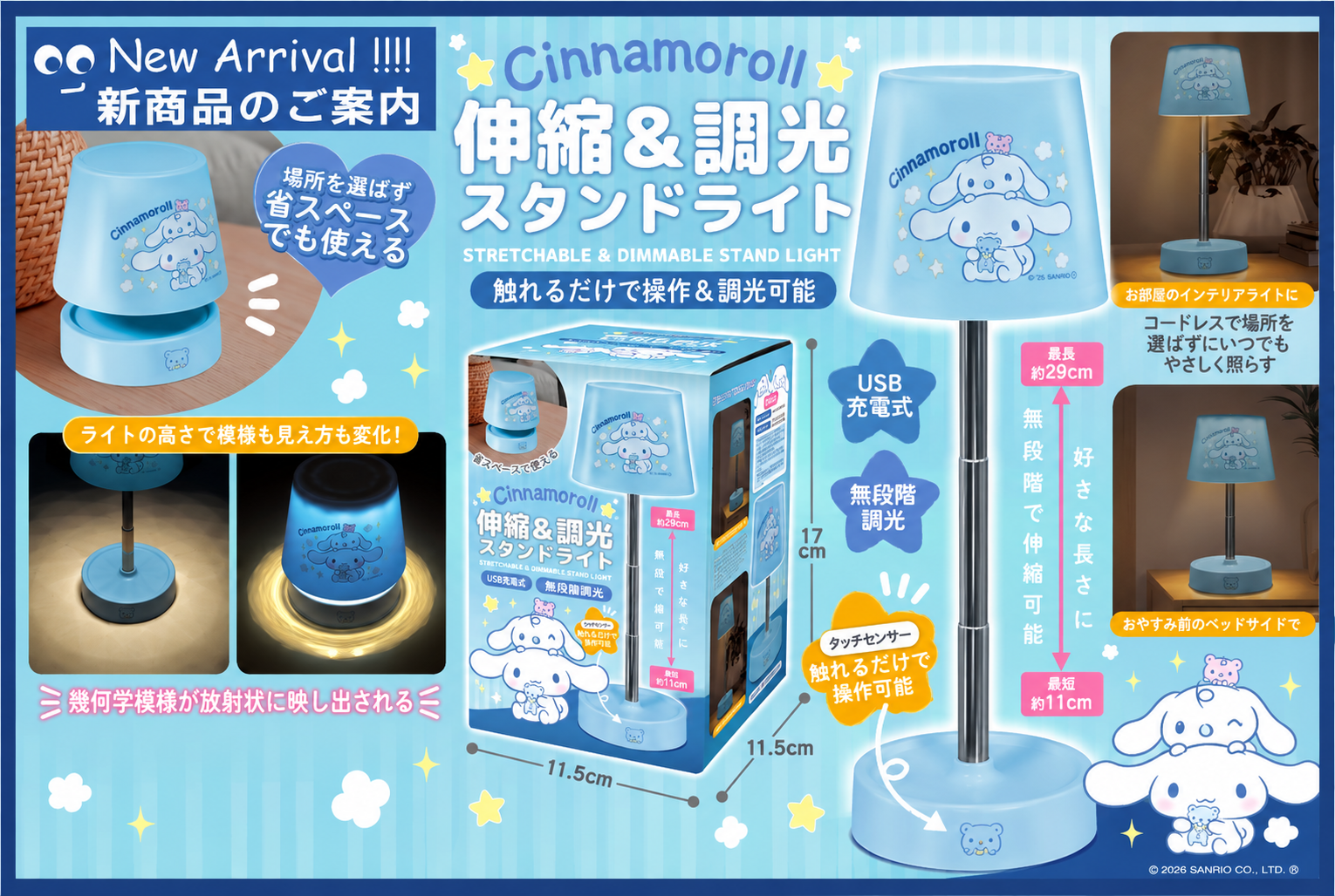 預訂 | 日本版 Sanrio 玉桂狗 可伸縮調光度座檯燈