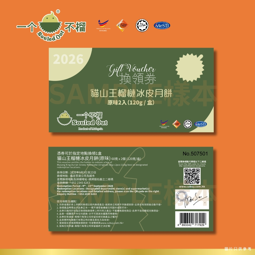 【實體月餅券】一个不榴 貓山王榴槤冰皮月餅 (原味) 2入