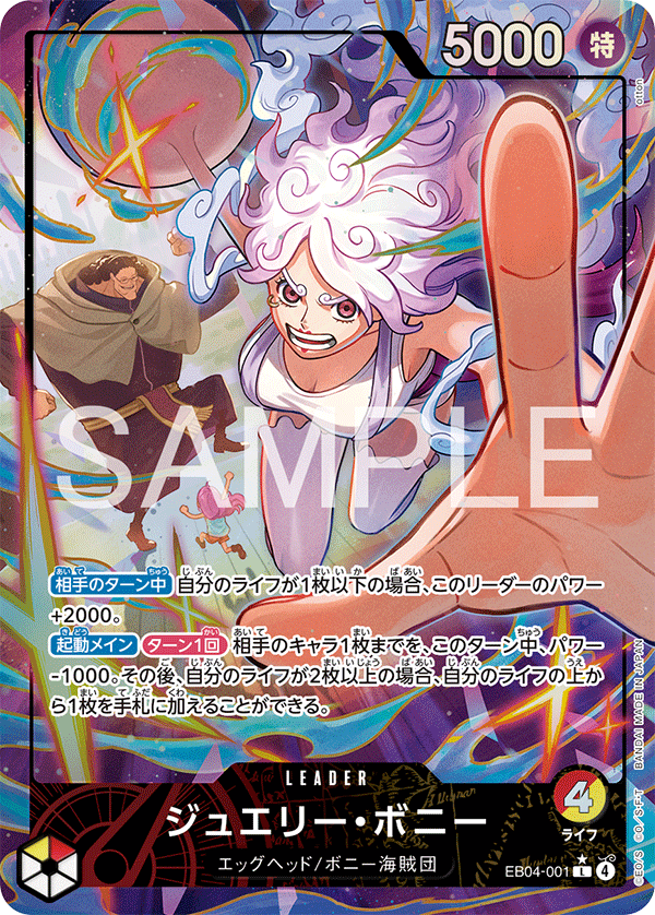 EB04-001 ジュエリー・ボニー (異畫)
