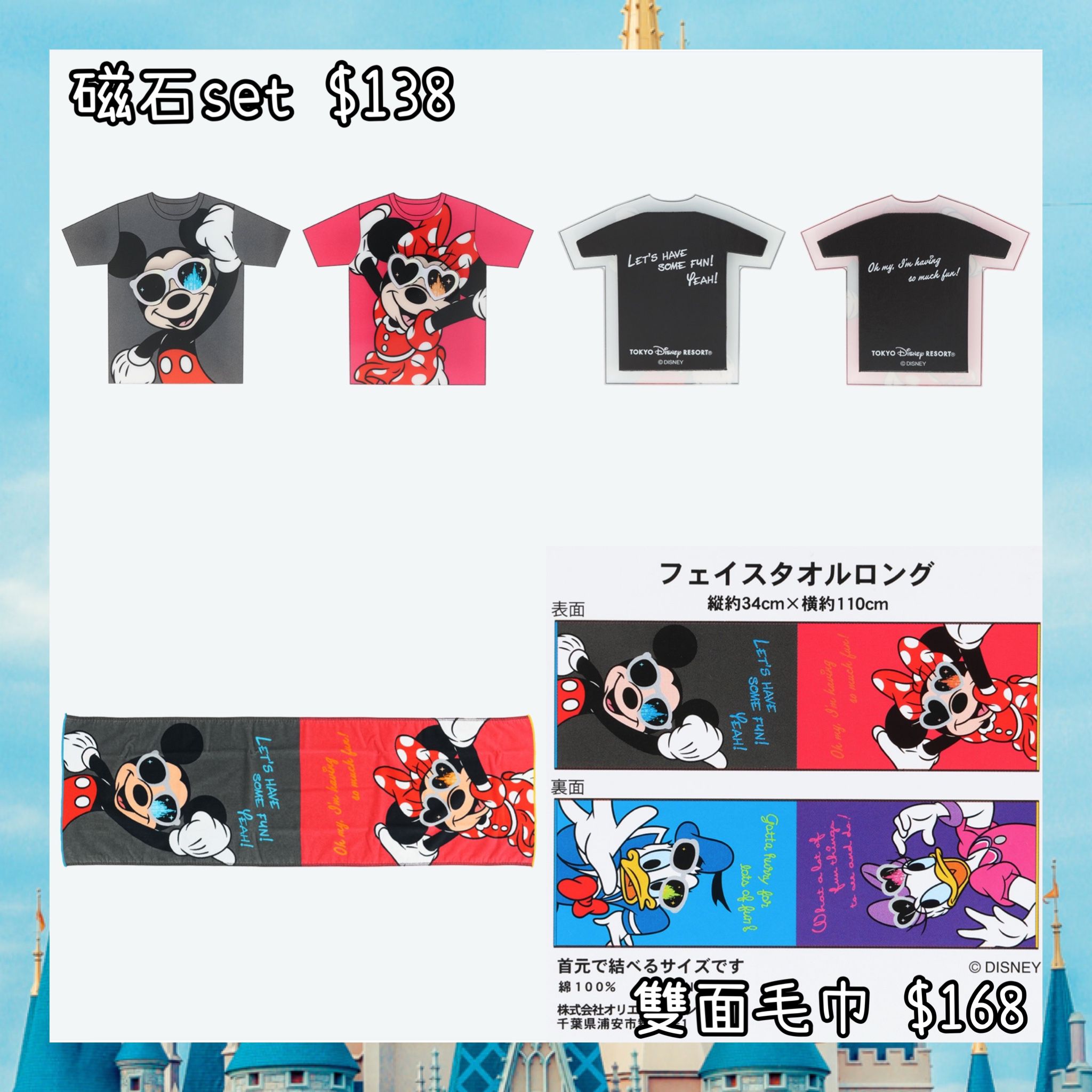 ：日本：DISNEYLAND園區產品 5/3 日本發賣 磁石 SET 雙面毛巾